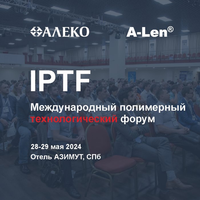 Участие в Международном полимерном технологическом форуме IPTF-2024