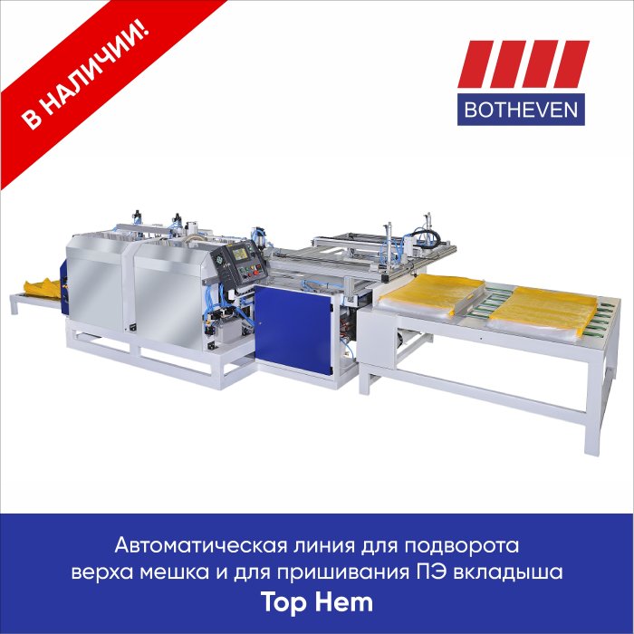 НОВИНКА на российском рынке! Линия Top Hem