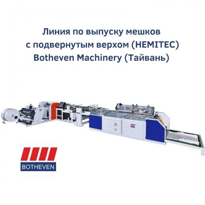 Новинка от нашего партнера Botheven Machinery (Тайвань)
