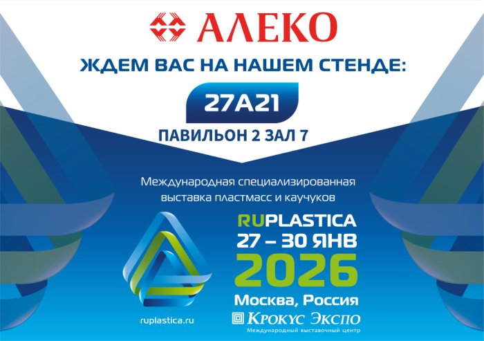 RUPLASTICA 2026