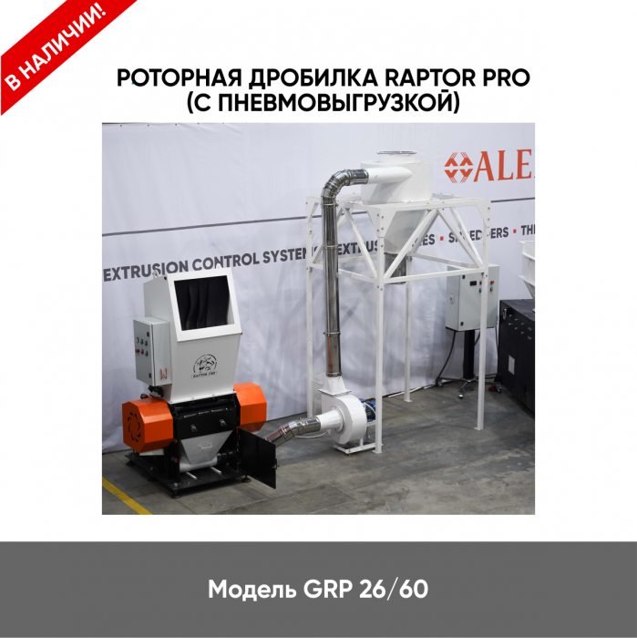 Оборудование для рециклинга производства "Алеко Машинери" В НАЛИЧИИИ!