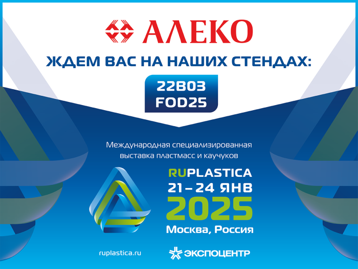 RUPLASTICA 2025