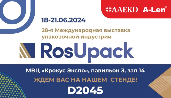28-я Международная выставка упаковочной индустрии Росупак 2024