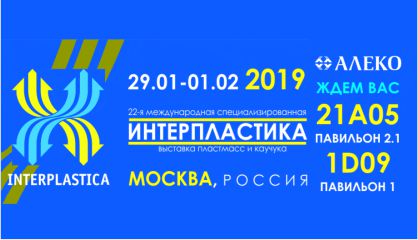 22-я международная выставка пластмасс и каучука Интерпластика 2019