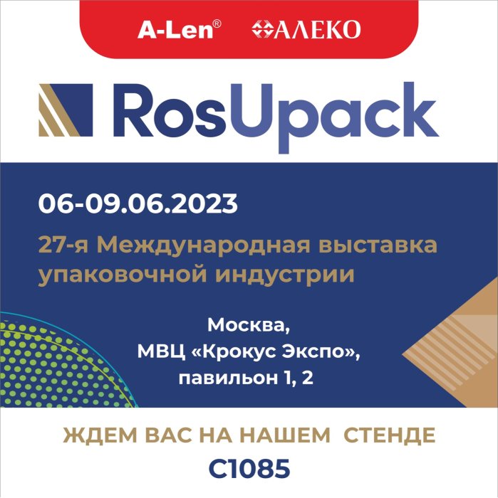 Участие в Международной выставке «RosUpack 2023»