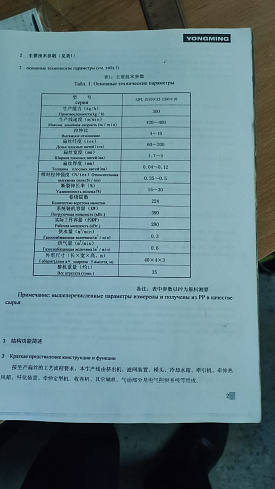 Экструзионная линия для производства плоской ПП нити Б/У Китай
